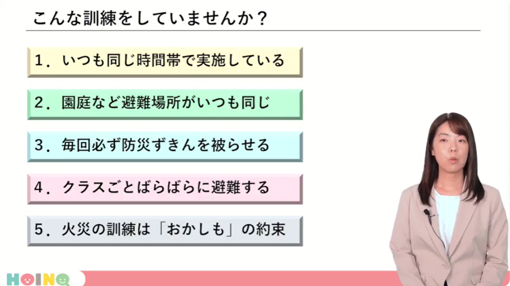 【地震などの災害に備え「避難訓練のあたり前」を見直す】画面