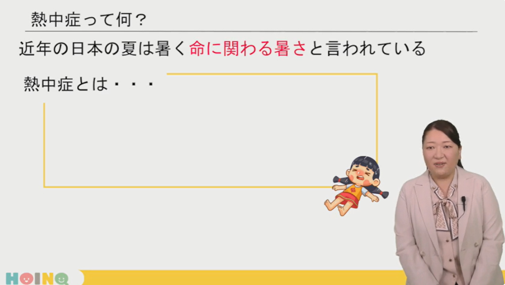 【猛暑・酷暑の熱中症対策】画面